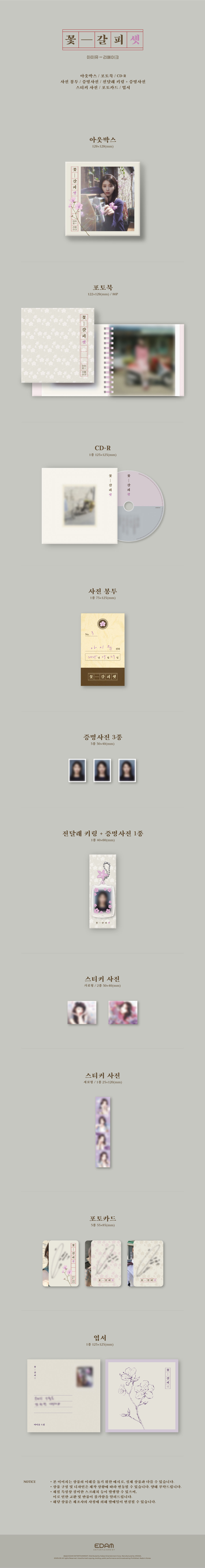 IU 꽃-갈피 イムイ アルバム IU - EP Album [꽃갈피 셋]